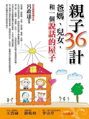 cover image of 親子36計